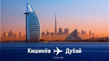 КИШИНЕВ – ДУБАЙ: ПРЯМЫЕ РЕЙСЫ С FLYONE