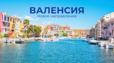 FLYONE открывает новое направление из Кишинева в Валенсию!