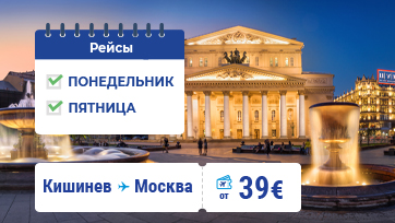 FLYONE объявляет полеты в Москву дважды в неделю