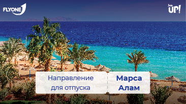 Марса Алам - новое место отдыха!