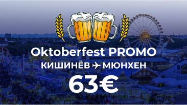 Последний звонок Oktoberfest: акция на авиабилеты в/из Мюнхена!
