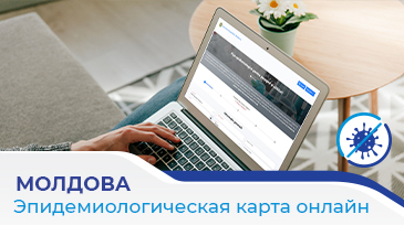 Для въезда в Республику Молдова необходимо заполнить онлайн эпидемиологическую карту