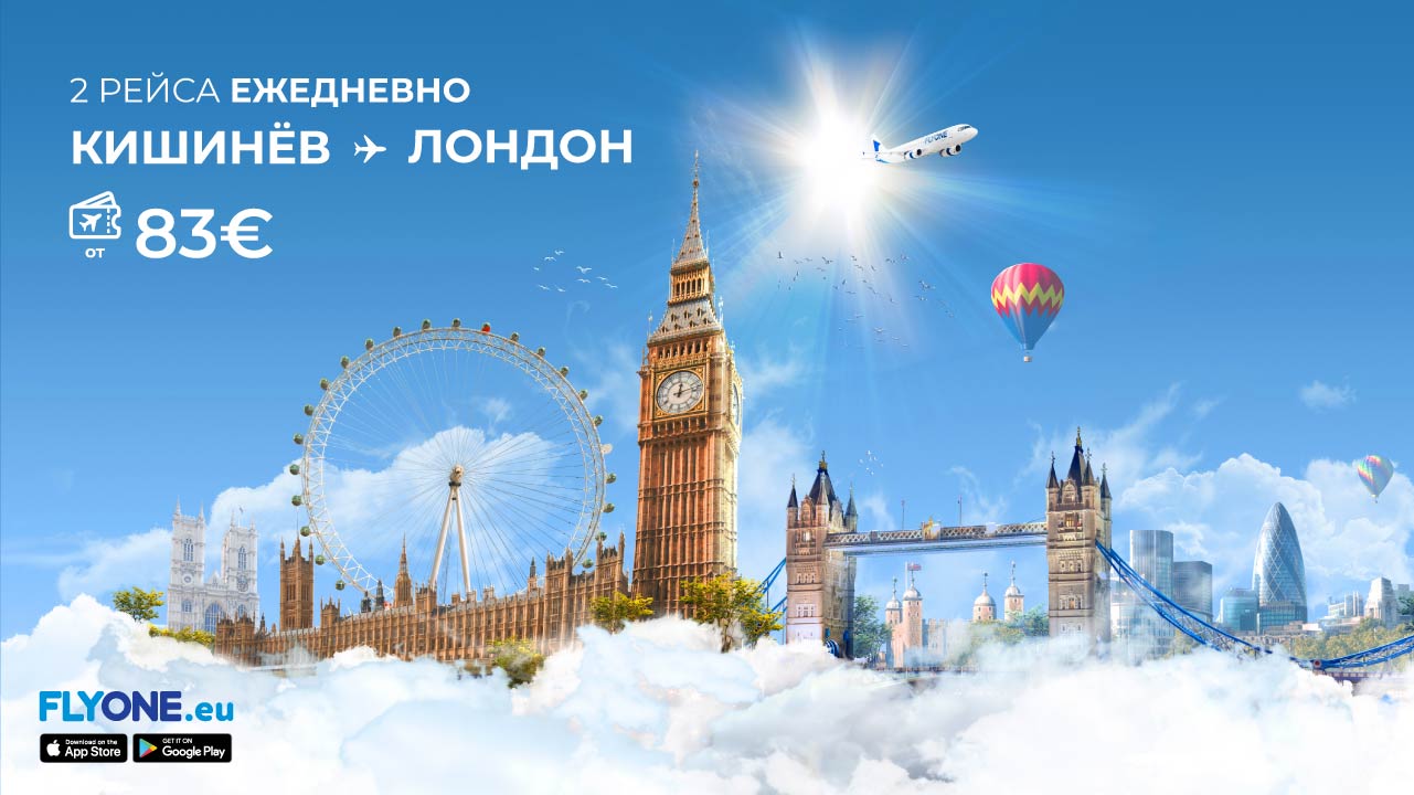 FLYONE объявляет о 2 ежедневных рейсах в Лондон!