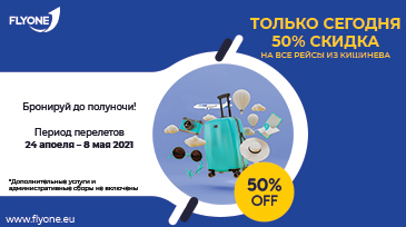 СКИДКА 50% на ВСЕ рейсы из Кишинева!