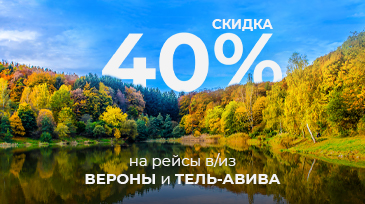 Суперакция! Скидка 40% на билеты!