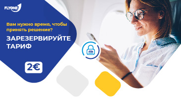 Заблокируй тариф!