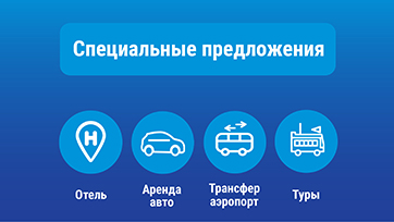 FLYONE, ЭКСПЕРТ В ПУТЕШЕСТВИЯХ!