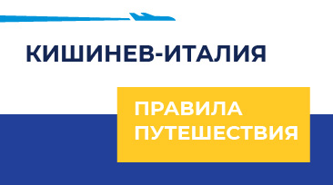 Правила путешествия по Италии.