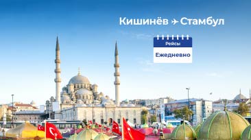 FLYONE увеличивает количество рейсов в/из Стамбула!